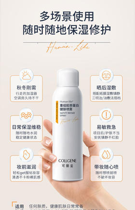 新可丽金健肤喷雾150ml 保湿舒缓补水