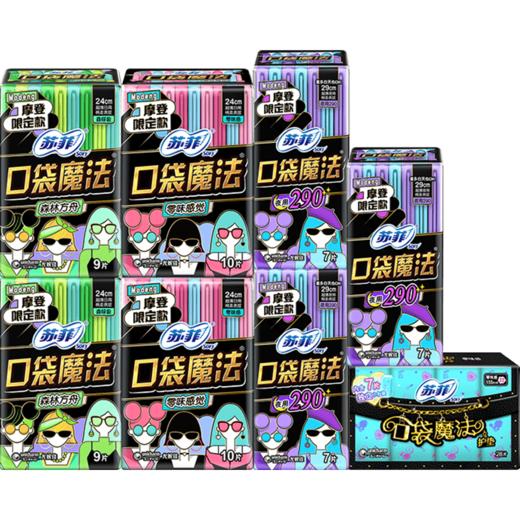 苏菲_口袋魔法_（零味感10P 2包+森呼吸9p 2包+290 7P 3包+口袋魔法护垫零味感1包） 商品图3