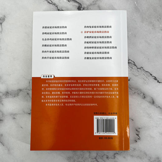 养驴家庭农场致富指南 商品图3