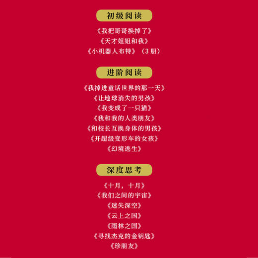 国际教师优选小说套装（全19册） 商品图4