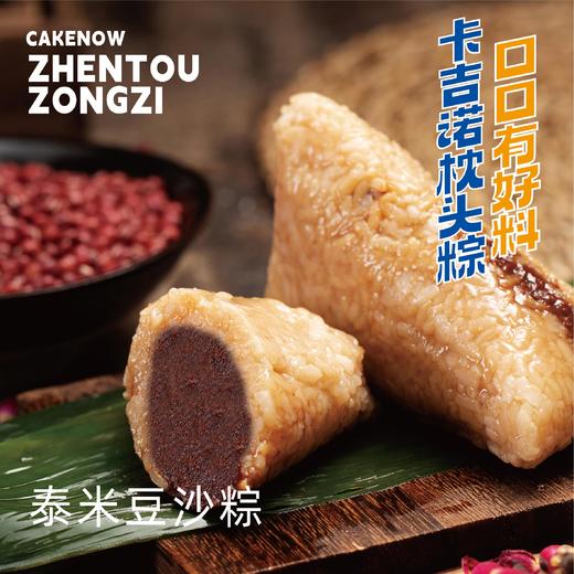 卡吉诺枕头粽2种口味任选（40家门店通用） 商品图0