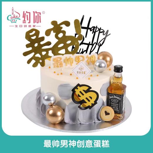 最帅男神创意蛋糕 商品图0