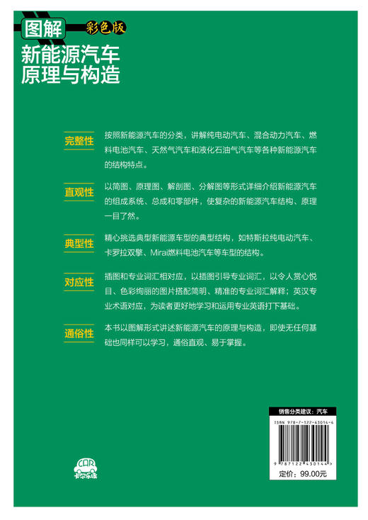图解新能源汽车原理与构造 商品图1