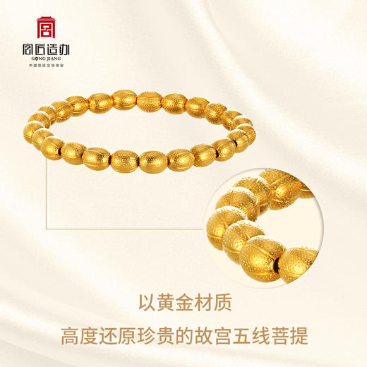 宫匠造办 宫廷福佑 宫廷五线菩提（24颗）黄金手串 商品图4