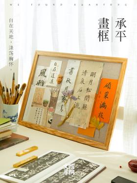 【麓家具】 承平画框（ 画板 展示板 磁力板）