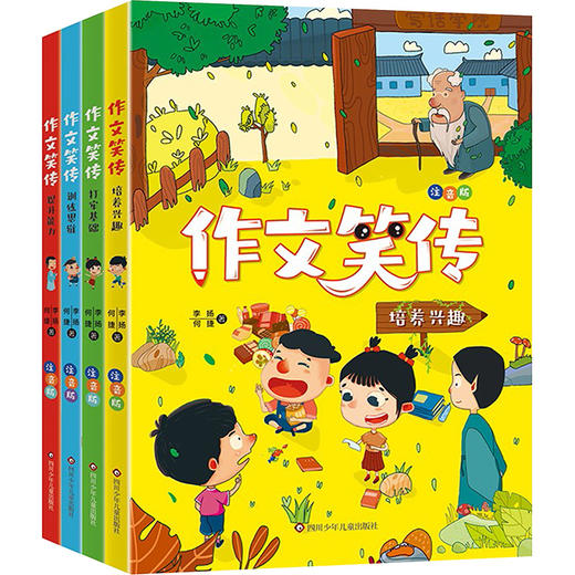 (YXZT)作文笑传.注音版(4册组套) 商品图0