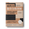威科夫量价分析图解 商品缩略图2