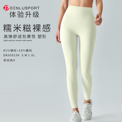 新升级糯米糍裸感九分裤DK95013# 高弹 塑形 包裹性更舒适 柔软亲肤 商品图12