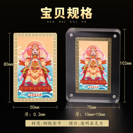 龙五爷金卡摆台 商品图4