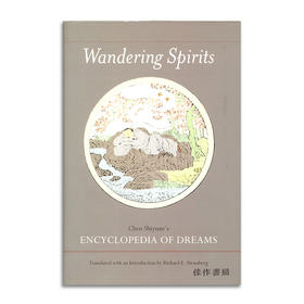 Wandering Spirits: Chen Shiyuan’s Encyclopedia of Dreams /遊神：陈士元的梦想百科全书