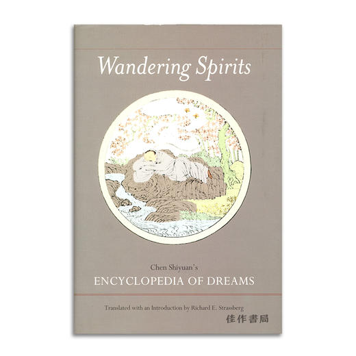 Wandering Spirits: Chen Shiyuan’s Encyclopedia of Dreams /遊神：陈士元的梦想百科全书 商品图0