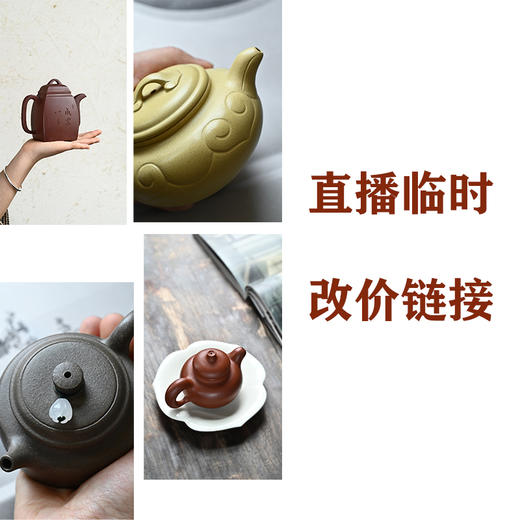 兰兰茶器/ 直播专拍链接2 商品图0