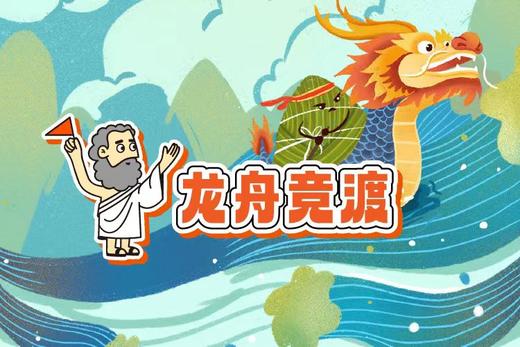 浮力卡专属福利《龙舟竞渡》半日亲子营6月22日/23日/24日 商品图0