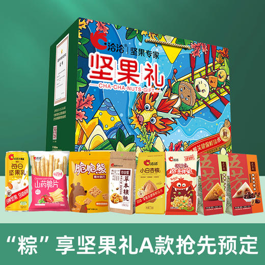 【端午礼盒】粽享坚果礼A款预售 商品图0