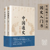 中国通史（全2册） 商品缩略图2