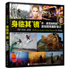 身临其"镜" 乔·麦克纳利的实拍现场摄影笔记 商品缩略图0