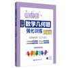 周计划：小学数学几何题强化训练（6年级）(刘弢) 商品缩略图0