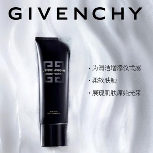 纪梵希 黑能臻萃洁颜乳  P056398-F 商品图2