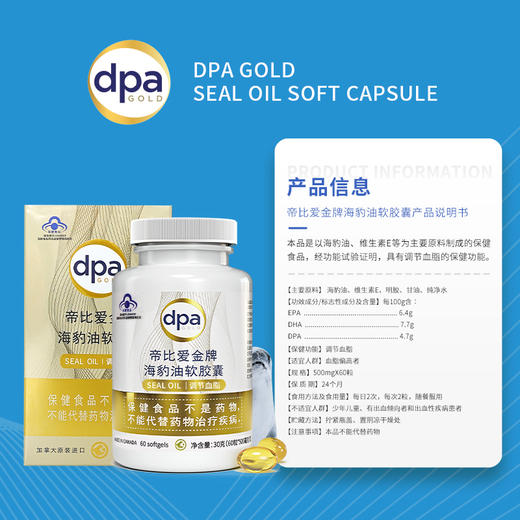 【加拿大守护心脑法宝•海豹油】加拿大原装进口  帝比爱海豹油   富含EDP  调节血脂  添加的DHA， 60粒装 商品图4