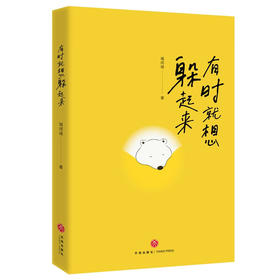 有时就想躲起来 城闭喧 著 心理学