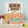 萌萌哒简笔画 全4册/978755819537201 商品缩略图3
