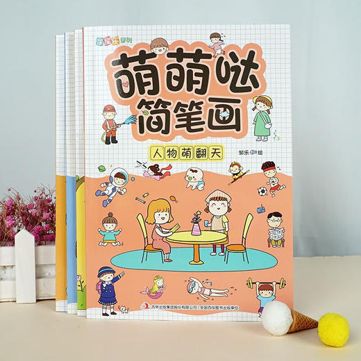 萌萌哒简笔画 全4册/978755819537201 商品图3