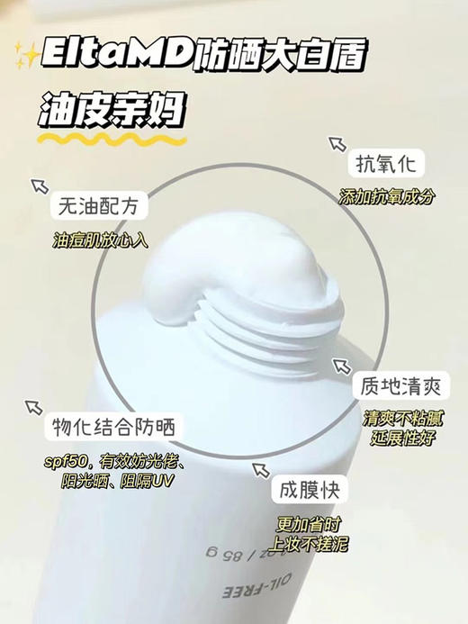 美国Elta MD防晒霜85g 商品图2