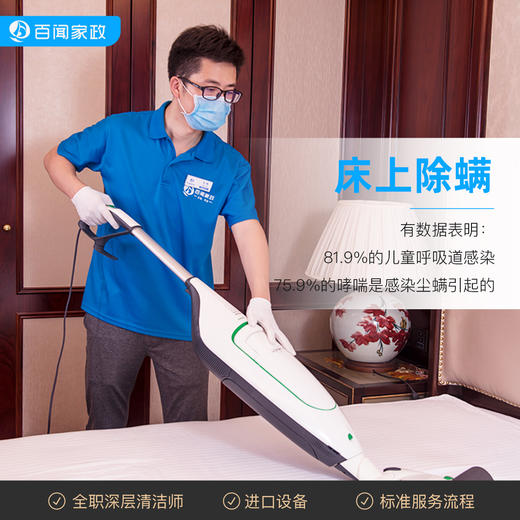 【BW】百闻家政床上除螨 商品图0