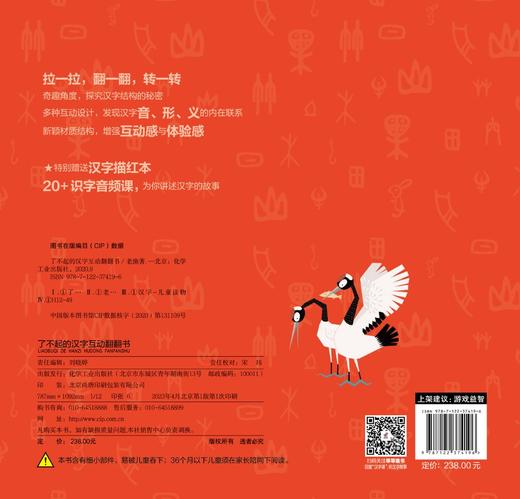 了不起的汉字互动翻翻书 商品图1