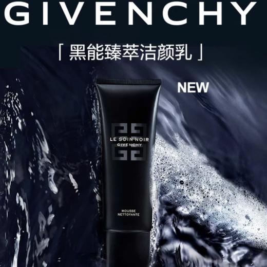 纪梵希 黑能臻萃洁颜乳  P056398-F 商品图1