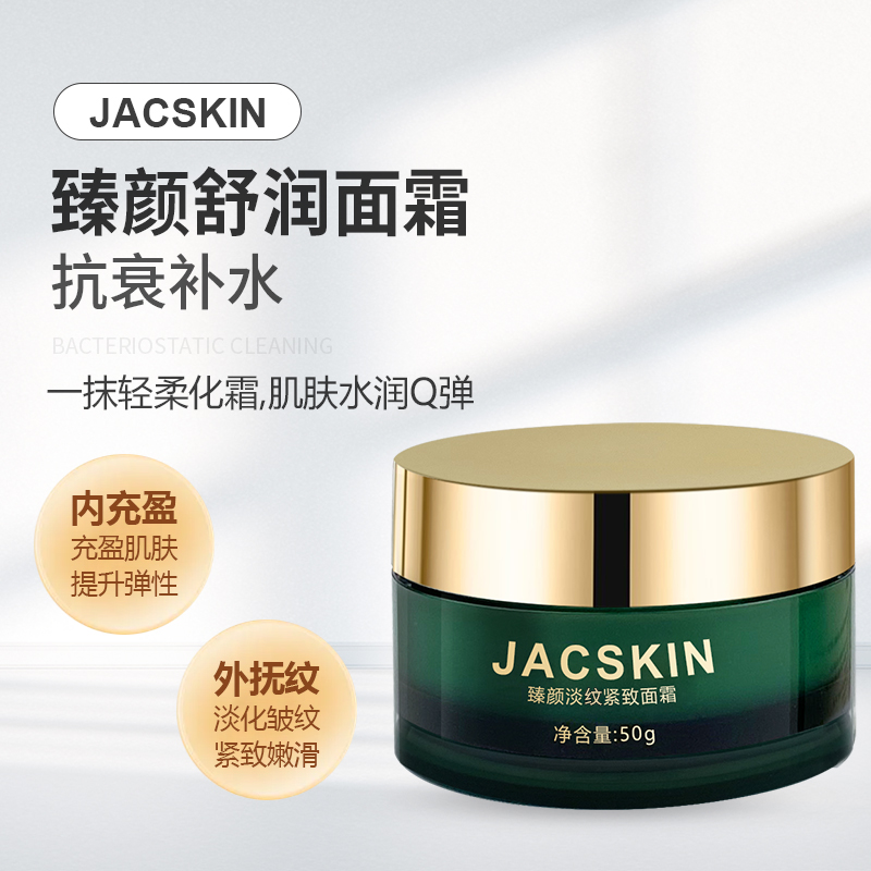 JACSKIN臻颜淡颜紧致面霜