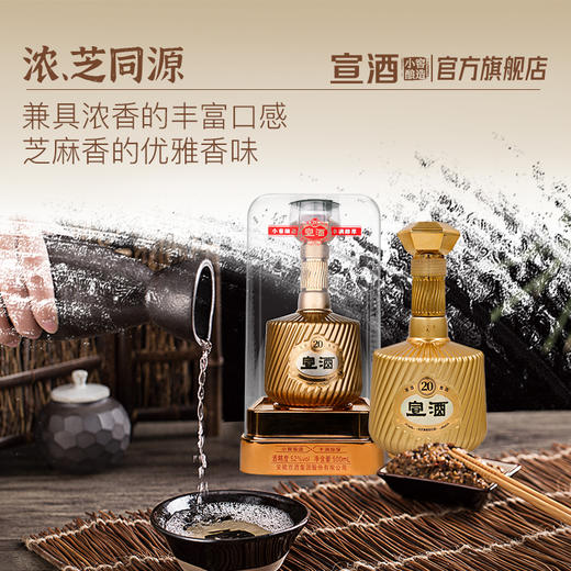 宣酒20  绵柔芝麻香型52度500ml*4瓶  小窖酿造盒装白酒 商品图2