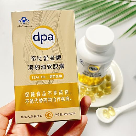 【加拿大守护心脑法宝•海豹油】加拿大原装进口  帝比爱海豹油   富含EDP  调节血脂  添加的DHA， 60粒装 商品图2