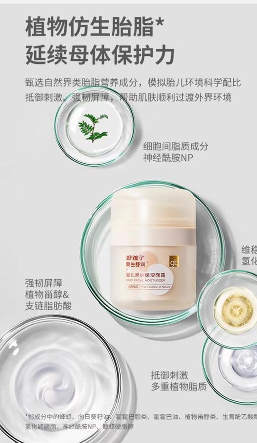 【好孩子】B7F | 好孩子gb新世舒润保湿面霜50g 商品图4