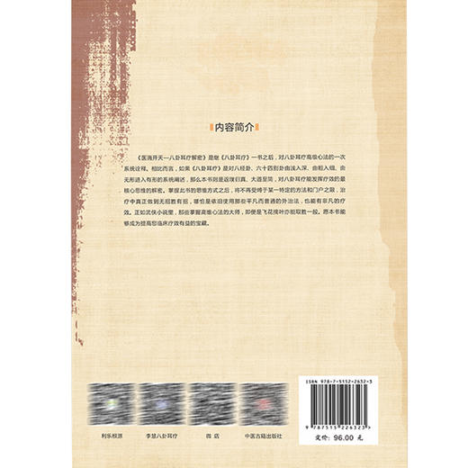 医画开天 八卦耳疗解密 李慧 刘晓伟 曾科学 八卦耳疗高级心法系统诠释核心思维解密 中医穴位疗法 中医古籍出版社9787515226323 商品图4