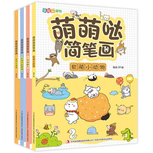 萌萌哒简笔画 全4册/978755819537201 商品图4