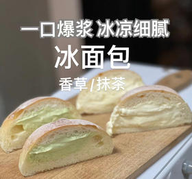爆浆冰面包