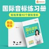 雪梨老师国际音标练习册 商品缩略图2