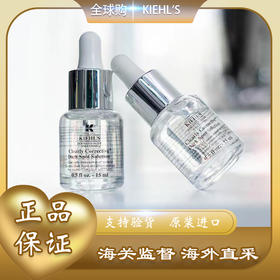 【全球购】KIEHL'S科颜氏精华 vc白体验试用旅行装安白瓶 15ml·双11现货速达