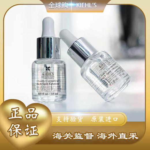 【全球购】KIEHL'S科颜氏精华 vc白体验试用旅行装安白瓶 15ml·双11现货速达 商品图0