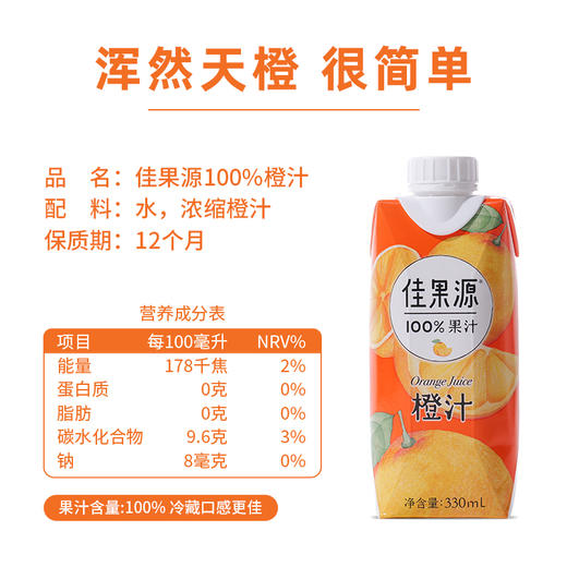 佳果源佳农100%橙汁饮品0脂果汁儿童饮料整箱小瓶装330ml*12瓶 商品图4