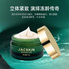 JACSKIN臻颜淡颜紧致面霜 商品缩略图1