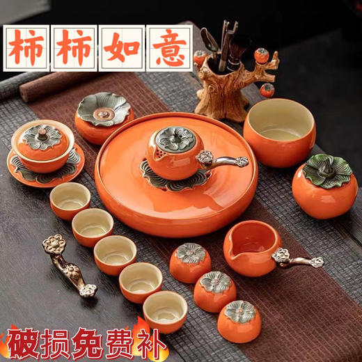 柿柿如意自动茶具套装家用陶瓷功夫泡茶壶红柿子高档礼盒定制送礼 商品图0