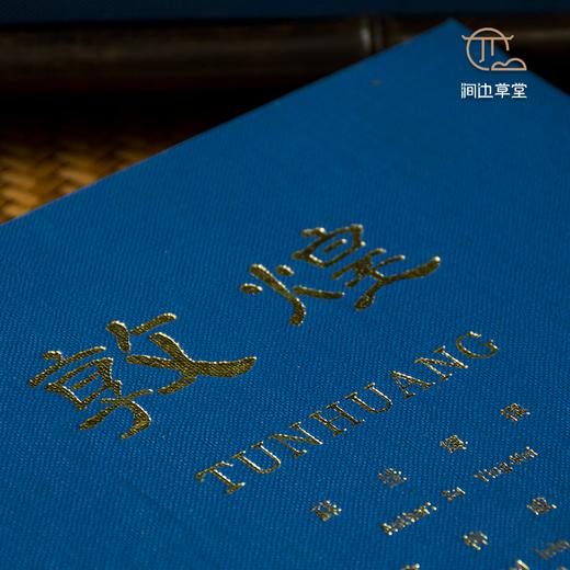 【绝版好书】《敦煌》16开精装370页（版图147）中英文版，1976年台艺文印书馆初版 商品图1