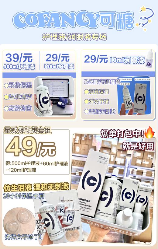 可糖 【结束前通知】可糖护理液/润眼液专场 商品图0