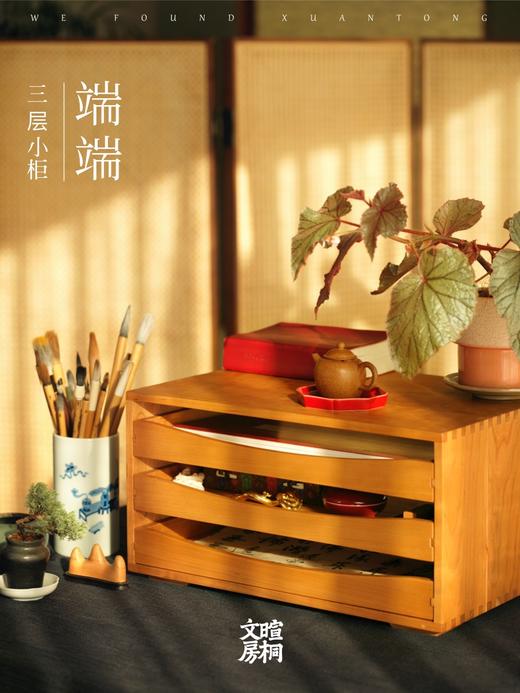 【麓家具】 端端三层小柜（ 抽屉柜 桌面收纳柜 文房收纳） 商品图0