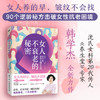 女人不衰老的秘密——600年沈氏女科养生法(韩学杰 著) 商品缩略图0