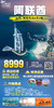 升级阿联酋 6天游  6月7日/6月21日出发 商品缩略图0