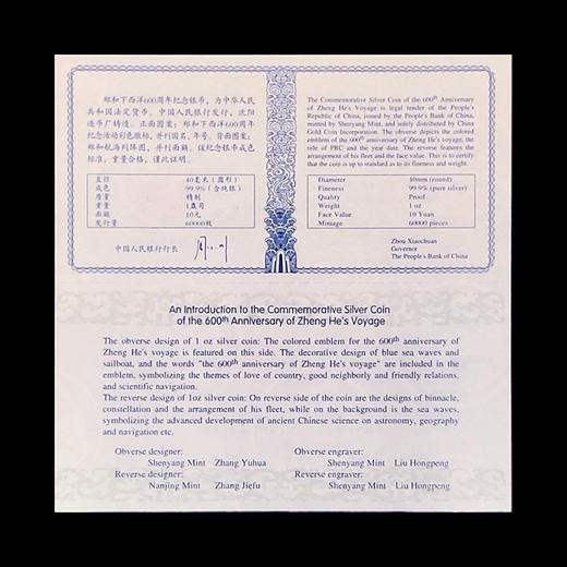 郑和下西洋600周年纪念银币 商品图10