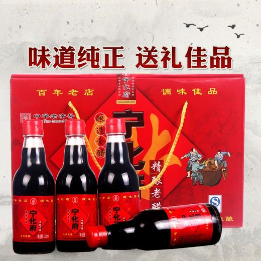 山西特产 宁化府老陈醋礼盒装330ml*4 送礼佳品 礼盒醋 商品图2